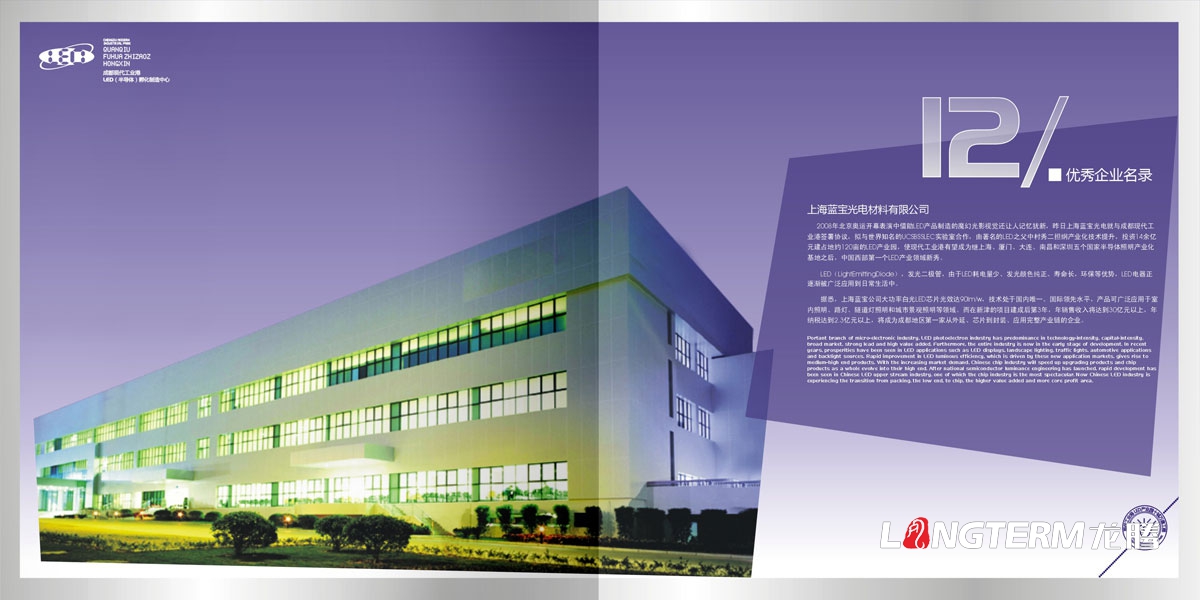 现代工业港LED（半导体）孵化园制造中心招商宣传手册设计|成都招商引资画册设计效果图|工业产业园宣传