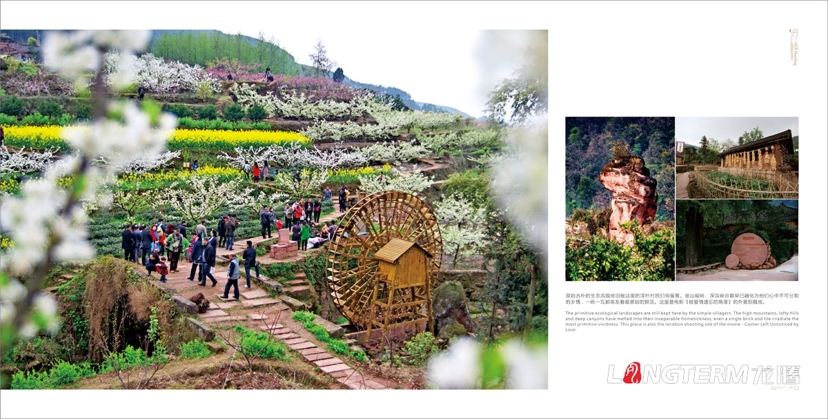 《中国大雅家园丹棱》城市宣传画册设计|丹棱县城市旅游形象新名片宣传手册设计|城市乡镇新农村新面貌宣传