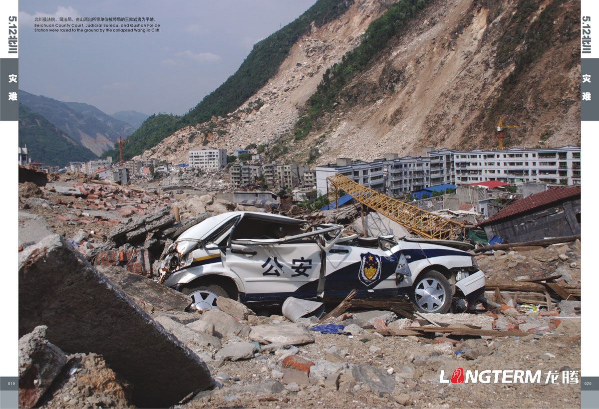 北川512大地震抗震纪念画册设计|北川县地震灾难救援领导关怀安置重建纪念手册设计|大地震灾难场面纪念