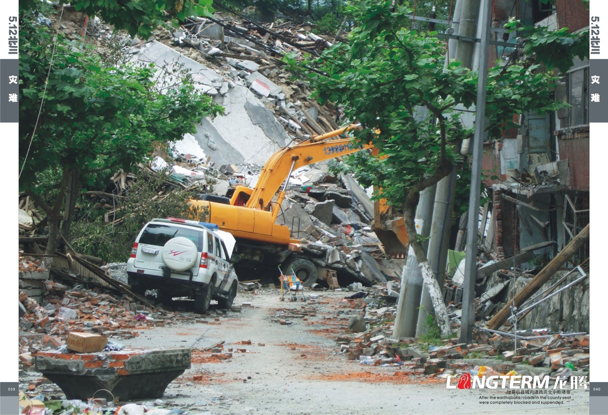 北川512大地震抗震纪念画册设计|北川县地震灾难救援领导关怀安置重建纪念手册设计|大地震灾难场面纪念