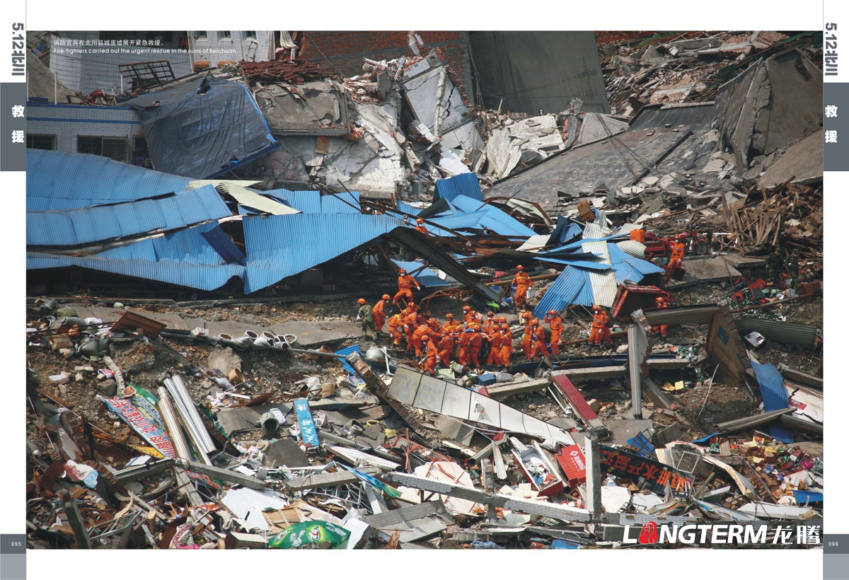 北川512大地震抗震纪念画册设计|北川县地震灾难救援领导关怀安置重建纪念手册设计|大地震灾难场面纪念