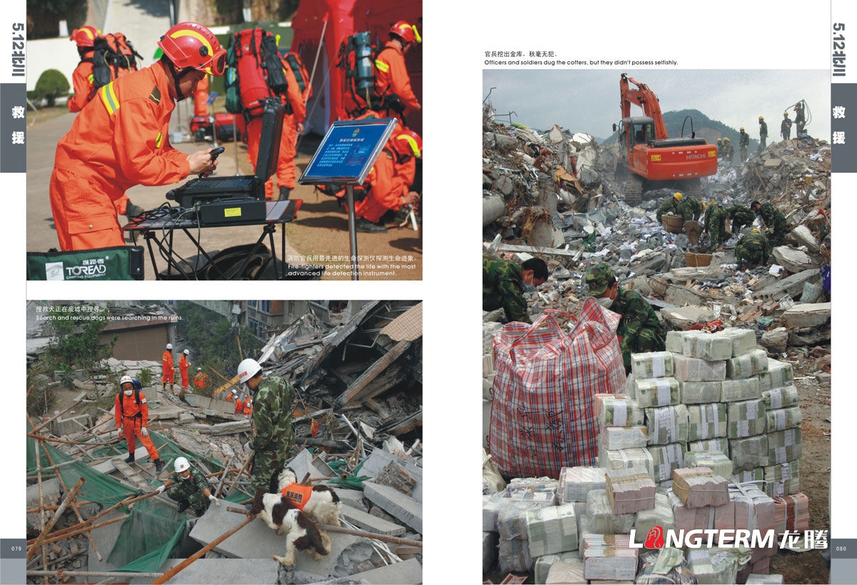 北川512大地震抗震纪念画册设计|北川县地震灾难救援领导关怀安置重建纪念手册设计|大地震灾难场面纪念