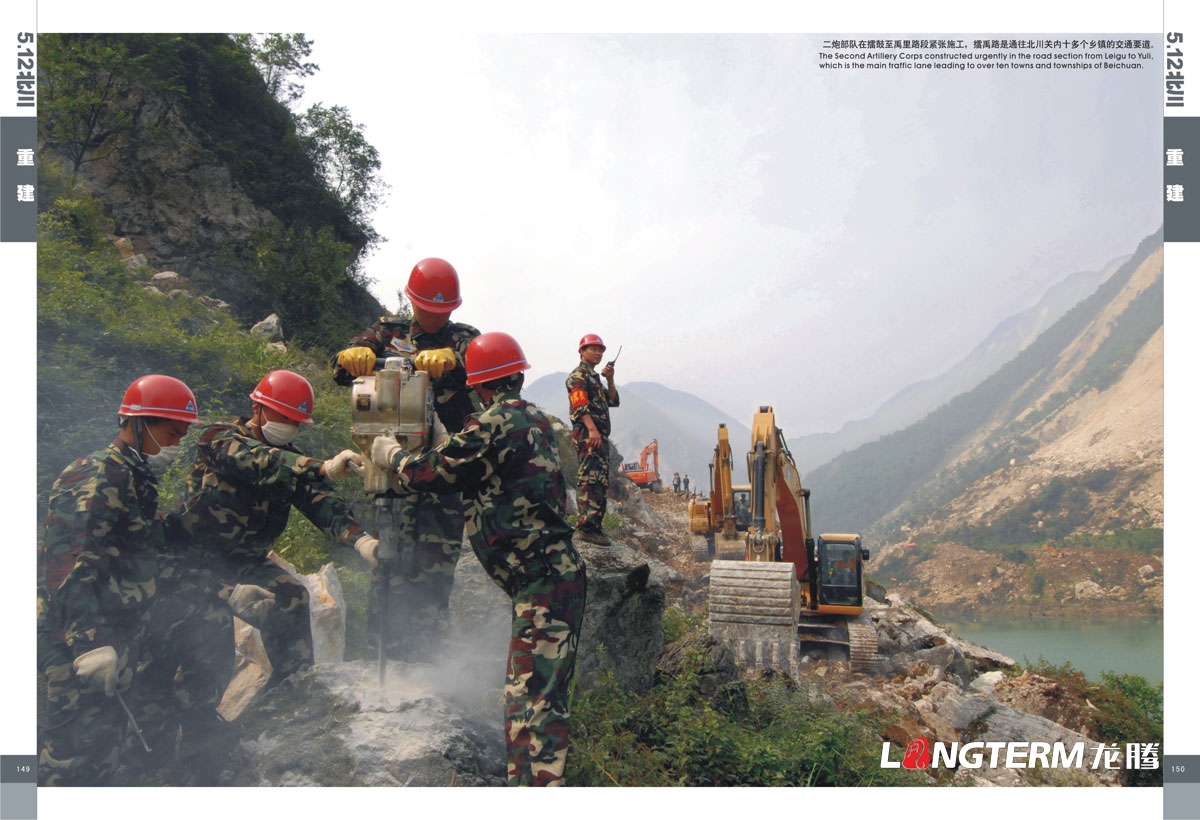 北川512大地震抗震纪念画册设计|北川县地震灾难救援领导关怀安置重建纪念手册设计|大地震灾难场面纪念