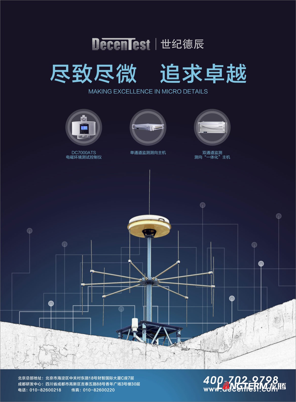 北京世纪德辰公司产品宣传设计|无线电通信技术有限公司产品宣传海报设计|电子科学技术DM单海报宣传设计