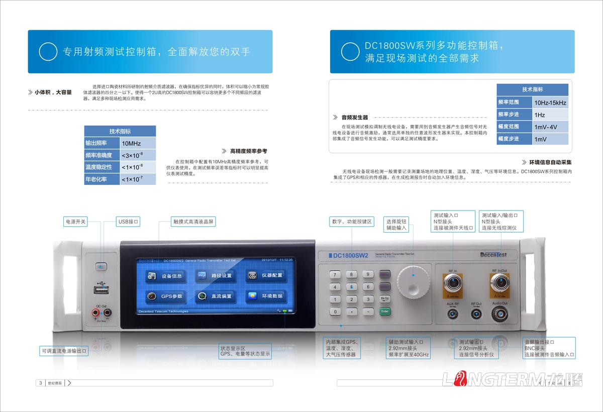 北京世纪德辰公司产品手册设计|无线电通信技术有限公司产品资料目录宣传册设计|无线电通信电子科技产品