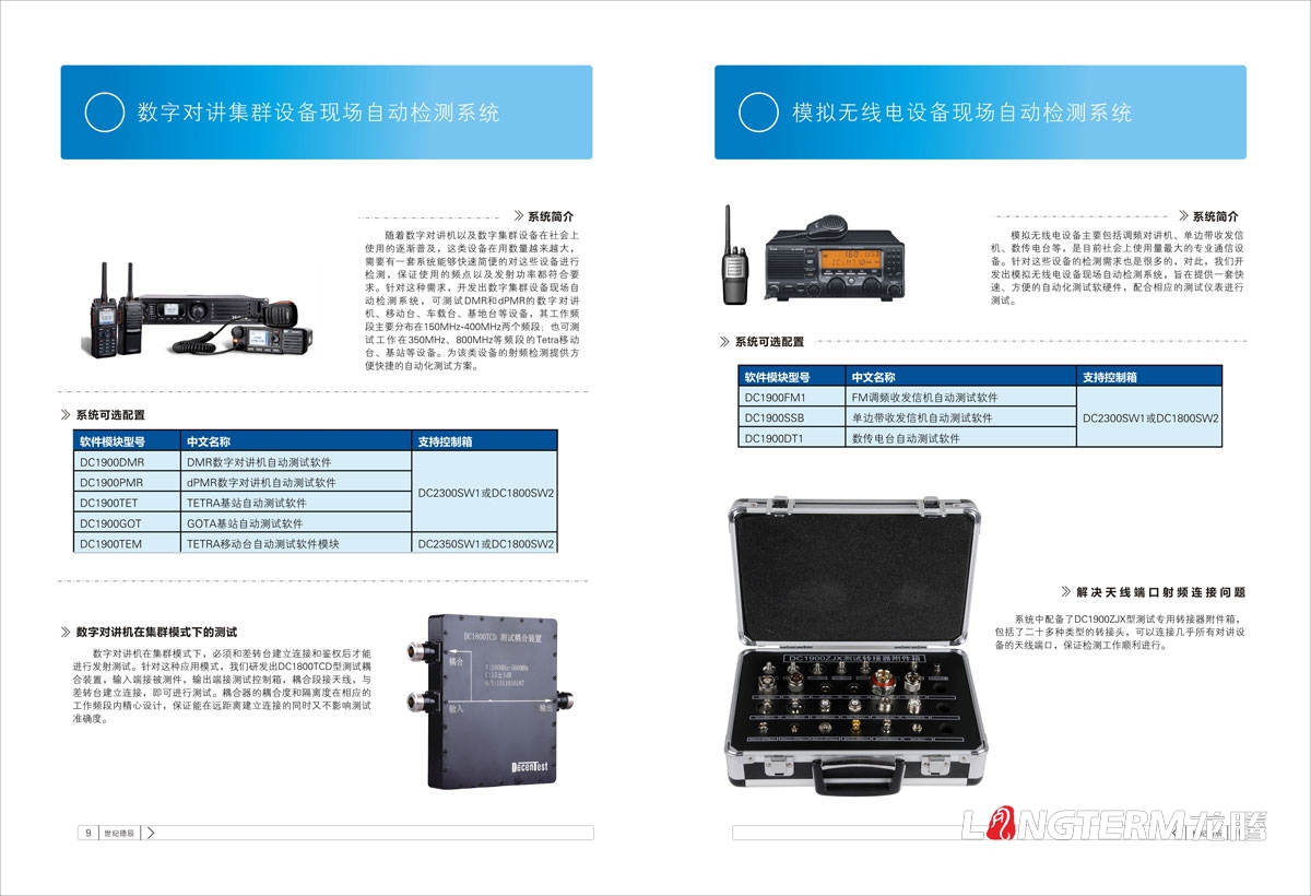 北京世纪德辰公司产品手册设计|无线电通信技术有限公司产品资料目录宣传册设计|无线电通信电子科技产品