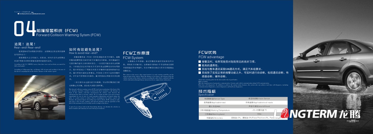 成都华川电装公司产品手册设计|车道偏离前撞报警系统产品优势介绍|产品技术指标宣传手册设计