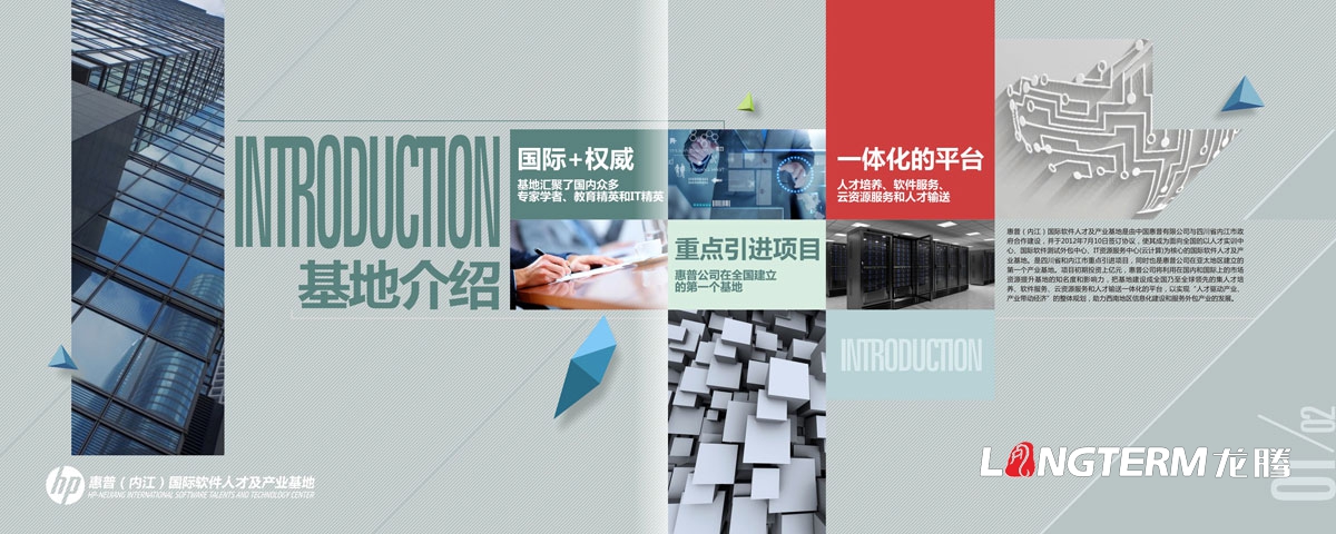 惠普（内江）国际软件人才及产业基地宣传册设计|惠普国际IT科技信息技术集团宣传画册设计效果图