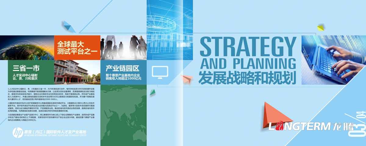 惠普（内江）国际软件人才及产业基地宣传册设计|惠普国际IT科技信息技术集团宣传画册设计效果图