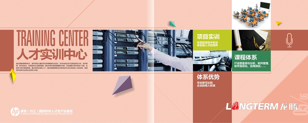 惠普（内江）国际软件人才及产业基地宣传册设计|惠普国际IT科技信息技术集团宣传画册设计效果图
