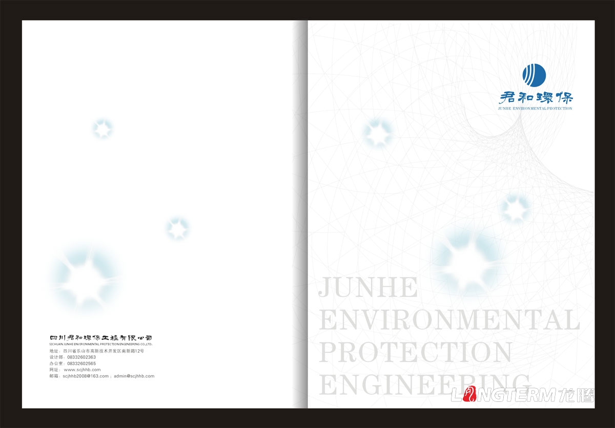 四川君和环保工程有限公司形象宣传画册设计|废气工烟气业生活污水治理企业宣传册设计效果图|研发技术宣传