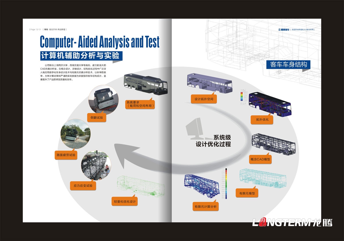 蜀都客车产品宣传手册设计|成都客车股份有限公司企业内刊设计|巴士气电混合动力城市客车宣传册设计