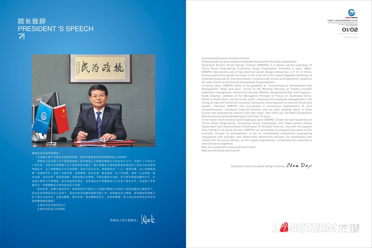 中国电力工程顾问集团西南电力设计院宣传画册设计|新能源开发工程总承包监理高端咨询公司形象宣传册设计