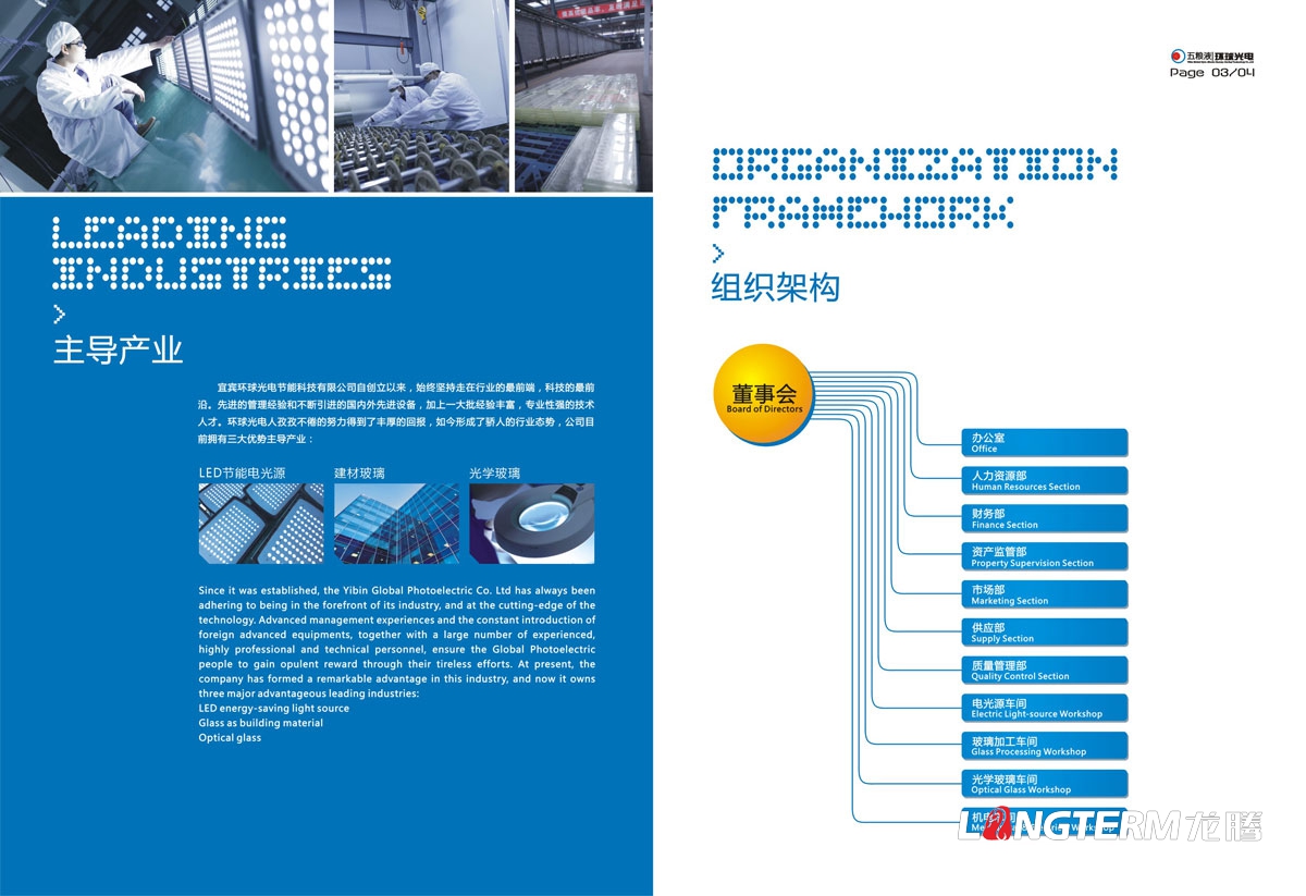 宜宾五粮液环球光电节能科技有限公司形象宣传画册设计|环球集团LED节能电光源商用办公照明宣传册设计