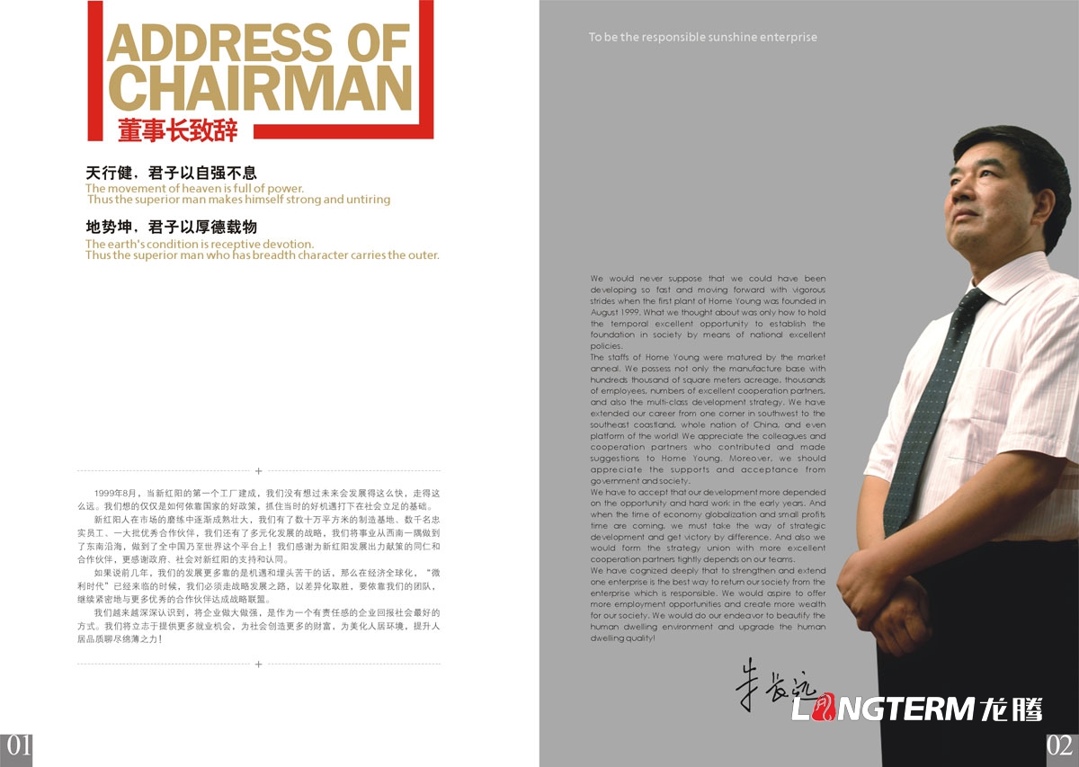 新红阳实业家具集团形象宣传画册设计|整体家居事业制造中心工厂宣传册设计|制造基地多元化发展画册设计