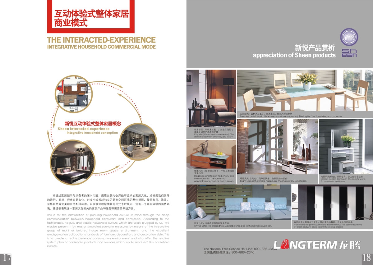 新红阳实业家具集团形象宣传画册设计|整体家居事业制造中心工厂宣传册设计|制造基地多元化发展画册设计