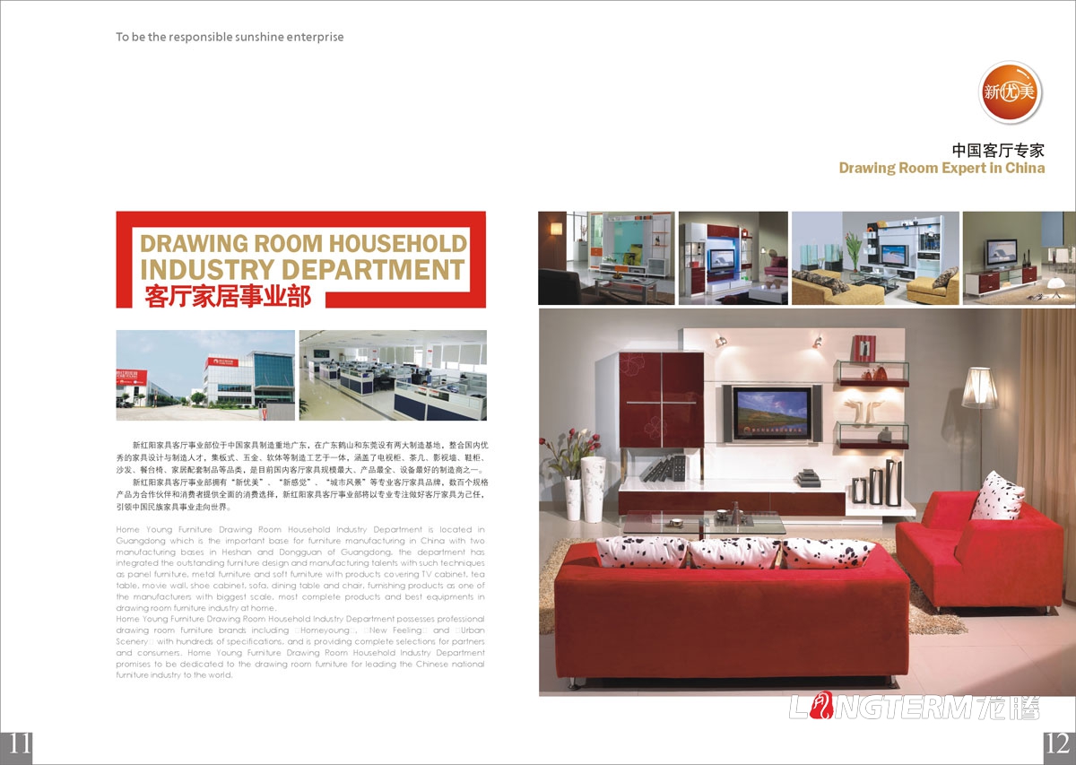 新红阳实业家具集团形象宣传画册设计|整体家居事业制造中心工厂宣传册设计|制造基地多元化发展画册设计