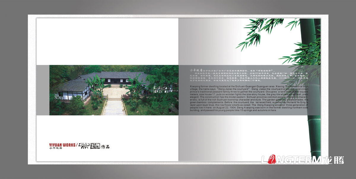 易园园林集团企业形象宣传画册设计|园林艺术景观公司宣传册设计|园林工程建设绿化设计施工企业宣传设计