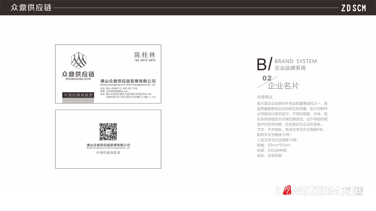 供应链管理有限公司品牌VI设计|成都管理企业品牌LOGO商标标志形象视觉策划设计公司