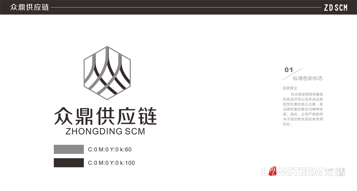供应链管理有限公司品牌VI设计|成都管理企业品牌LOGO商标标志形象视觉策划设计公司