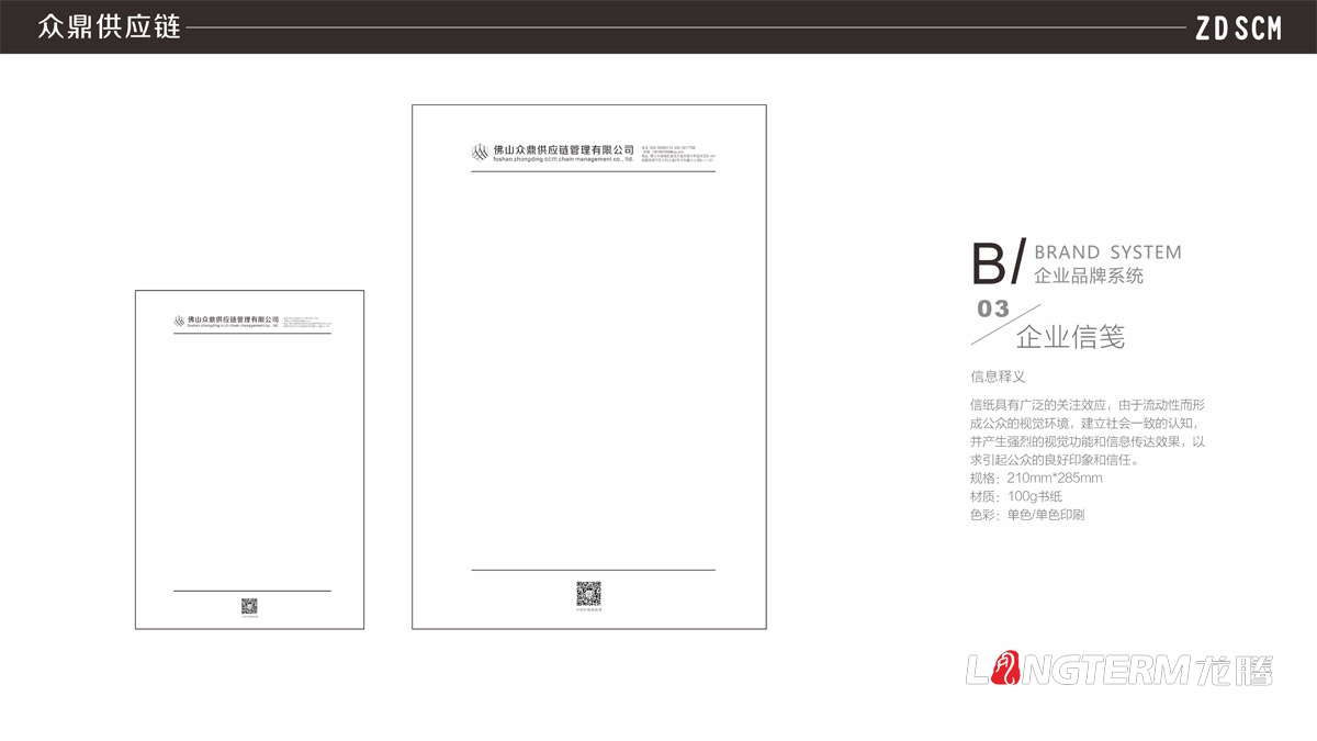 供应链管理有限公司品牌VI设计|成都管理企业品牌LOGO商标标志形象视觉策划设计公司