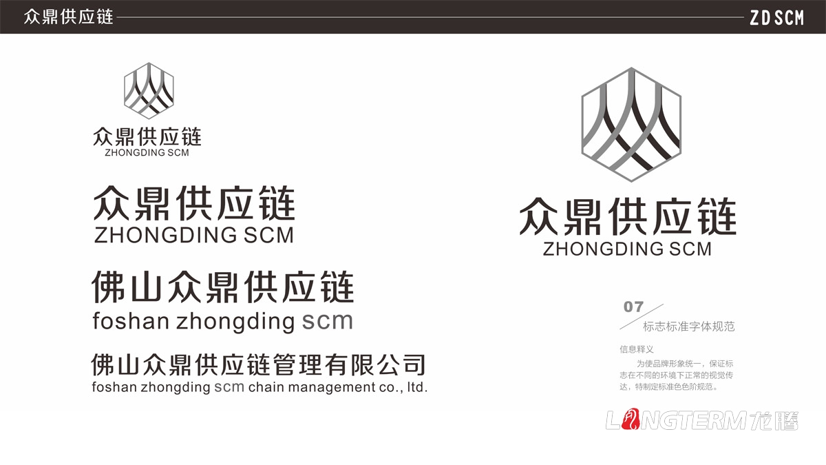 供应链管理有限公司品牌VI设计|成都管理企业品牌LOGO商标标志形象视觉策划设计公司
