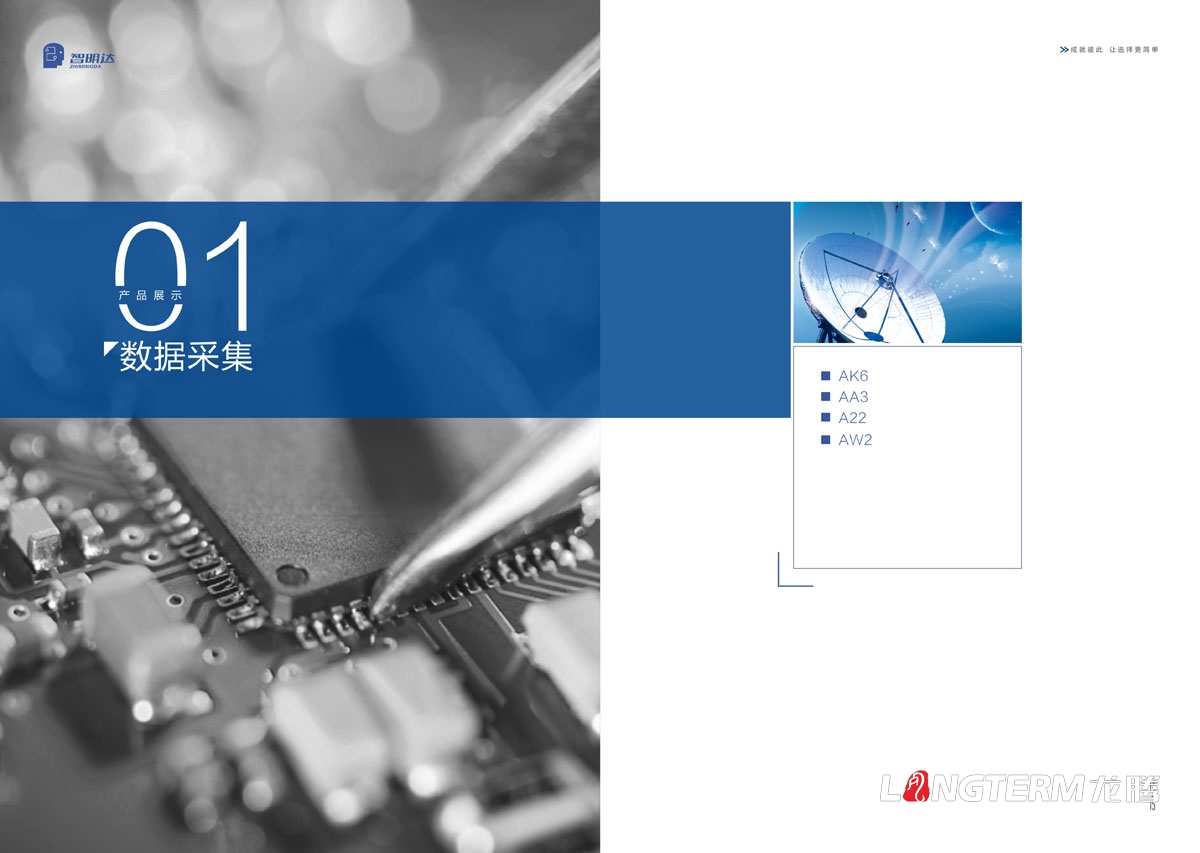 成都智明达电子股份有限公司画册设计|青羊工业园电子信息科技军工企业形象宣传册设计