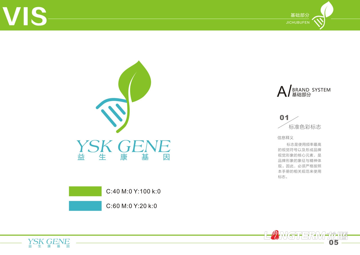 四川益生康基因工程品牌LOGO及VI形象设计|成都基因公司品牌形象标志商标设计公司