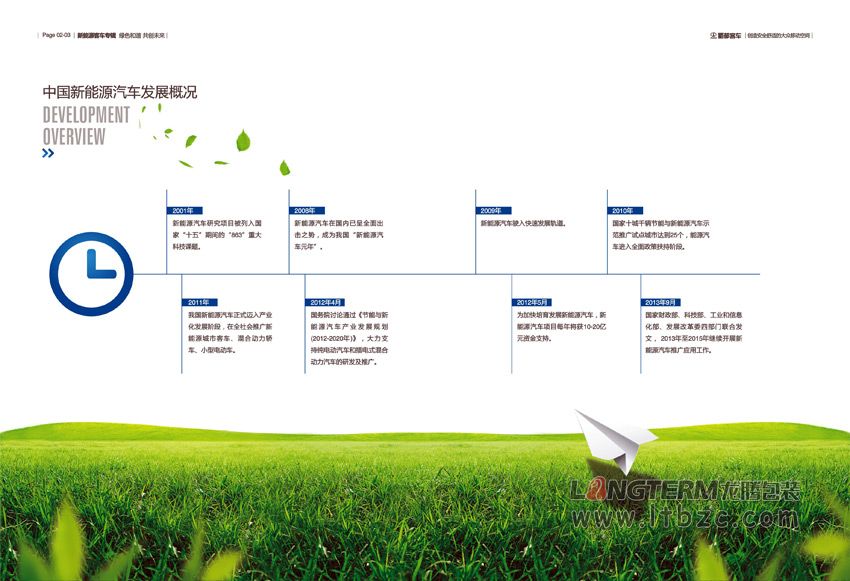 成都汽车空调企业形象宣传画册设计公司|四川智能新能源电动汽车客车公司宣传册设计