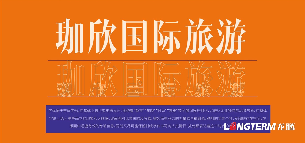 珈欣国际旅游品牌形象LOGO标志设计|成都旅游公司品牌策划创意形象设计