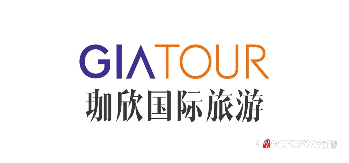 珈欣国际旅游品牌形象LOGO标志设计|成都旅游公司品牌策划创意形象设计