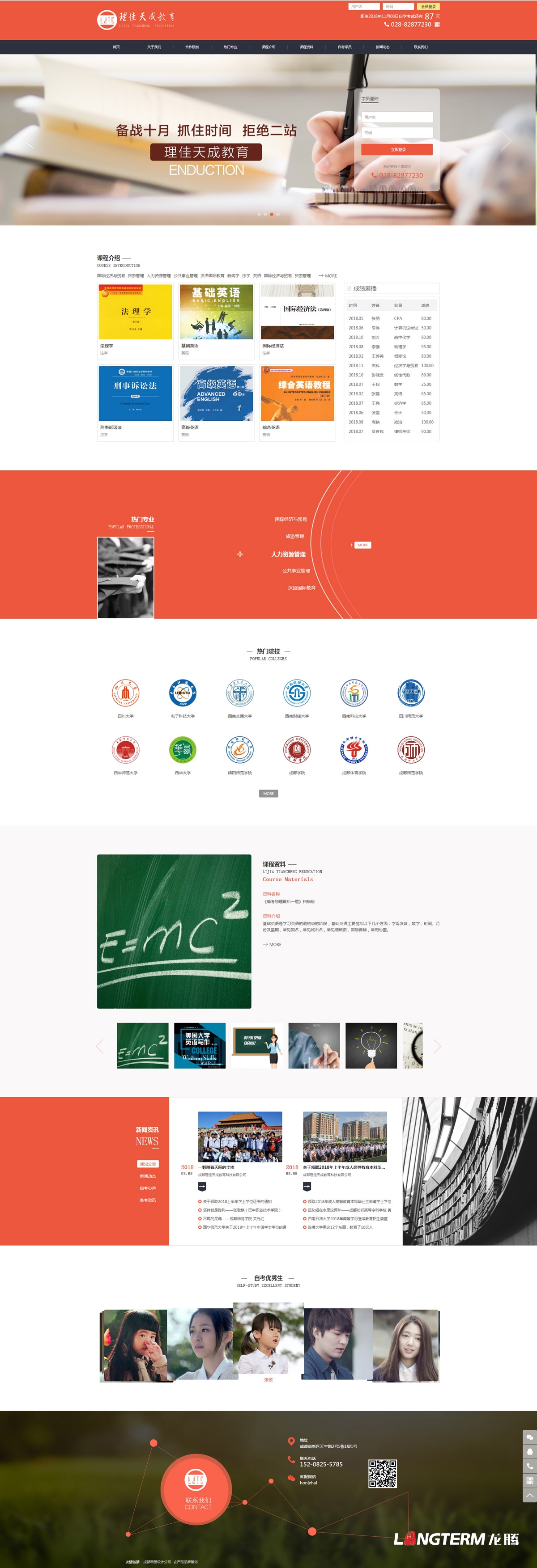 成都理佳天成教育科技有限公司委托龙腾设计并制作官网