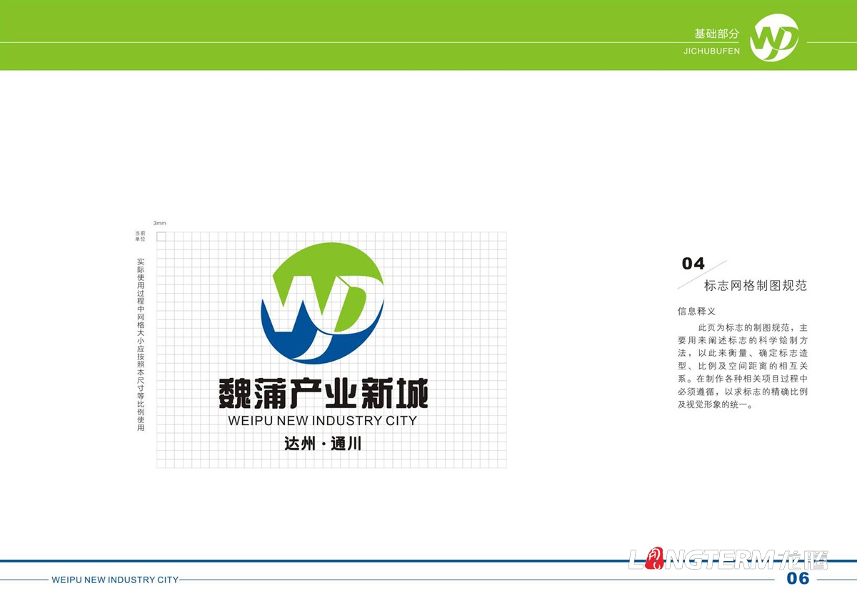 达州通川魏蒲产业新城VI设计_魏蒲产业新城创意LOGO标志设计