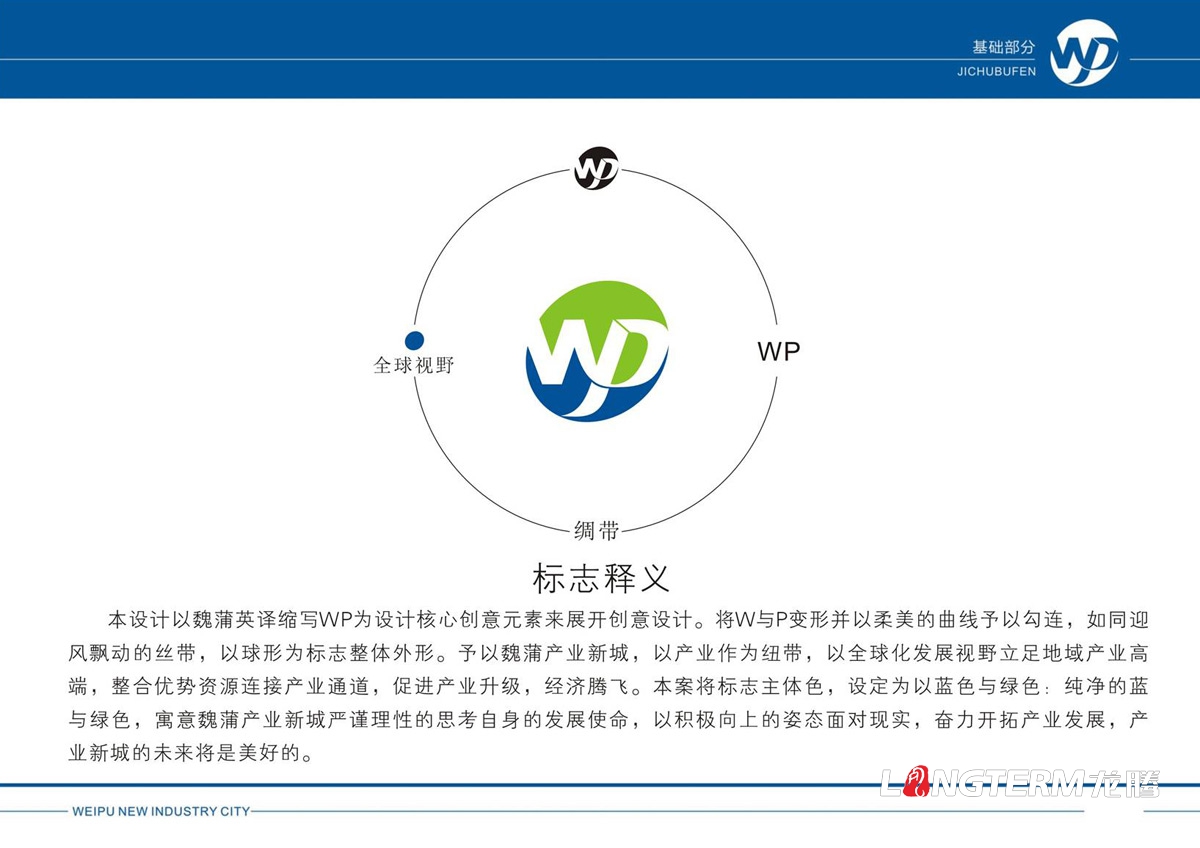 达州通川魏蒲产业新城VI设计_魏蒲产业新城创意LOGO标志设计