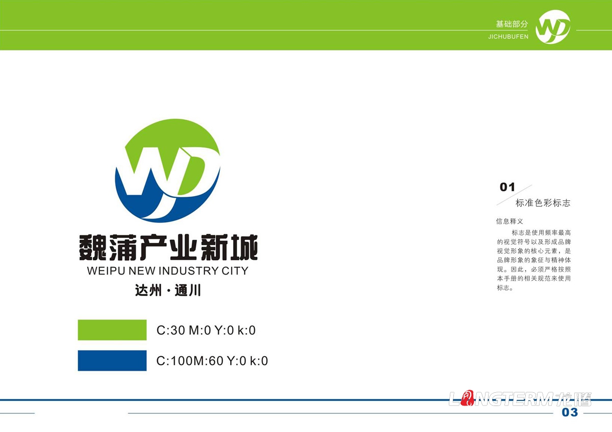 达州通川魏蒲产业新城VI设计_魏蒲产业新城创意LOGO标志设计
