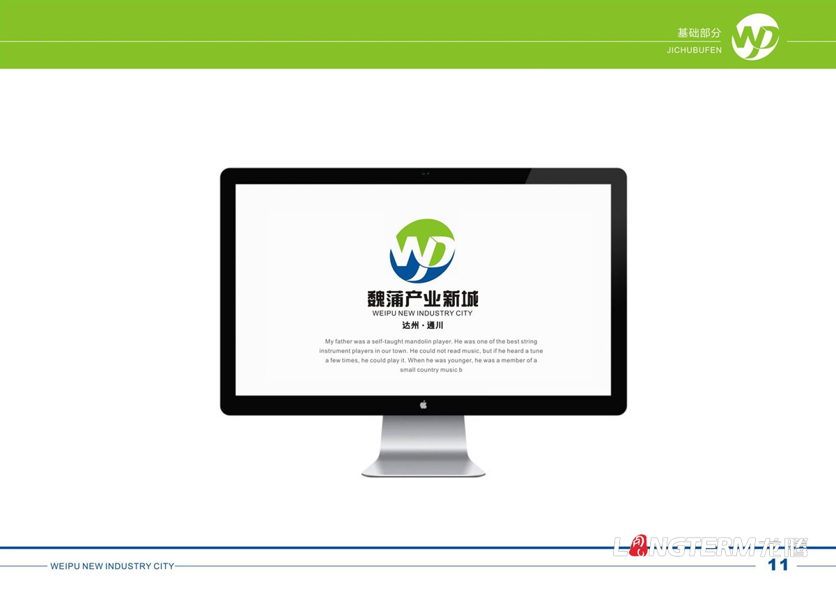 达州通川魏蒲产业新城VI设计_魏蒲产业新城创意LOGO标志设计