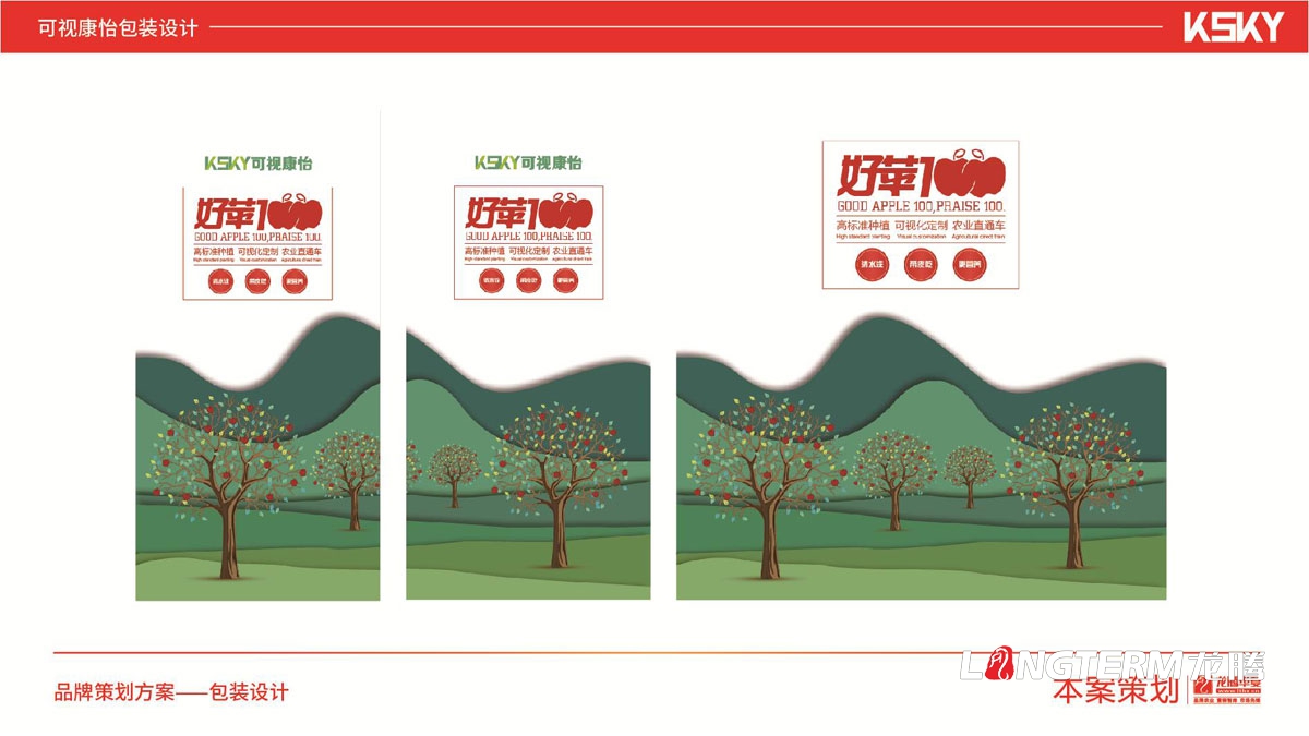 好苹壹佰苹果包装设计_定制化水果包装礼盒设计公司_网红苹果通版包装精品礼盒设计方案
