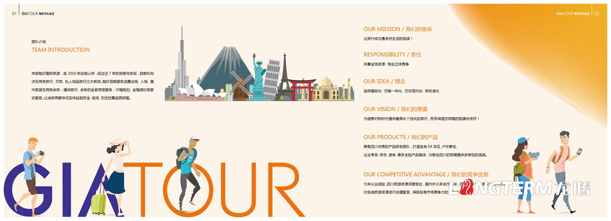 珈欣国际旅游品牌形象宣传画册设计_旅游公司旅行社产品手册设计公司