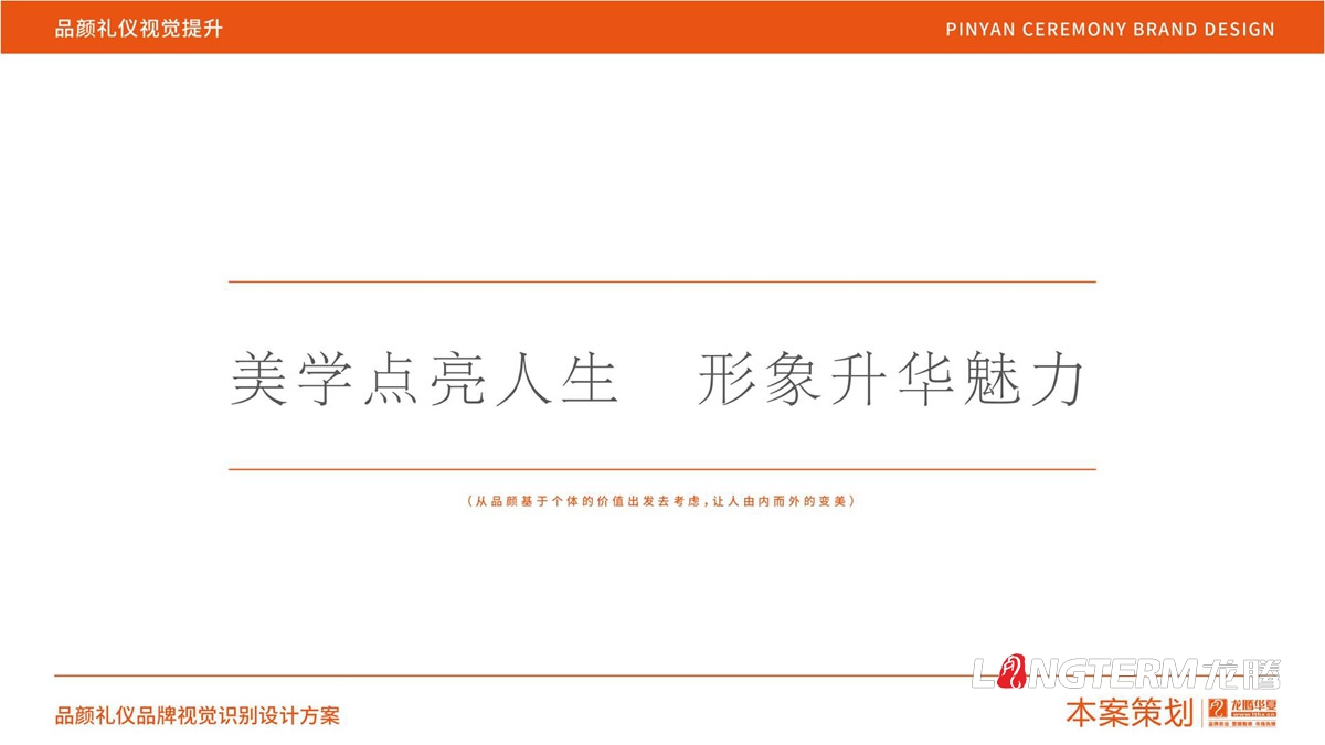品颜形象礼仪商学院品牌视觉形象设计_形象礼仪公司LOGO标志设计_商学院品牌概念梳理策划