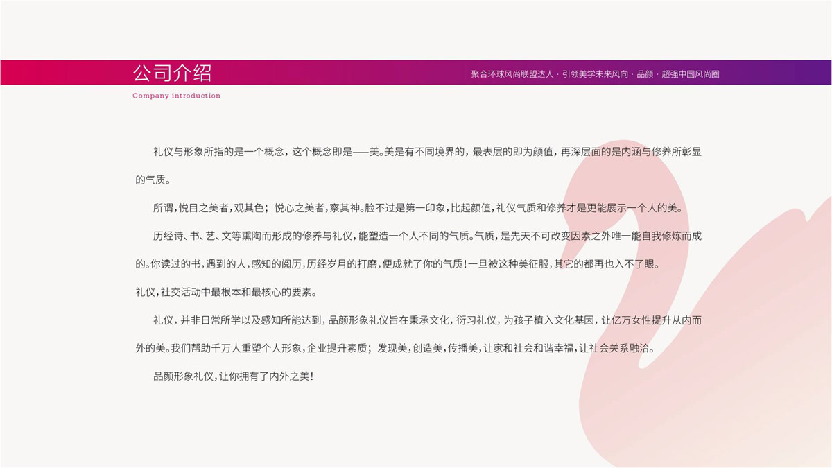 品颜形象礼仪商学院品牌视觉形象设计_形象礼仪公司LOGO标志设计_商学院品牌概念梳理策划