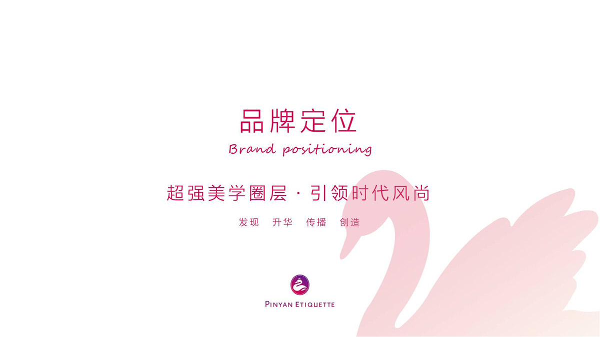 品颜形象礼仪商学院品牌视觉形象设计_形象礼仪公司LOGO标志设计_商学院品牌概念梳理策划