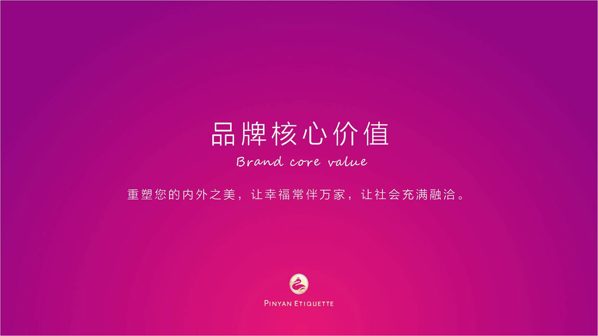 品颜形象礼仪商学院品牌视觉形象设计_形象礼仪公司LOGO标志设计_商学院品牌概念梳理策划