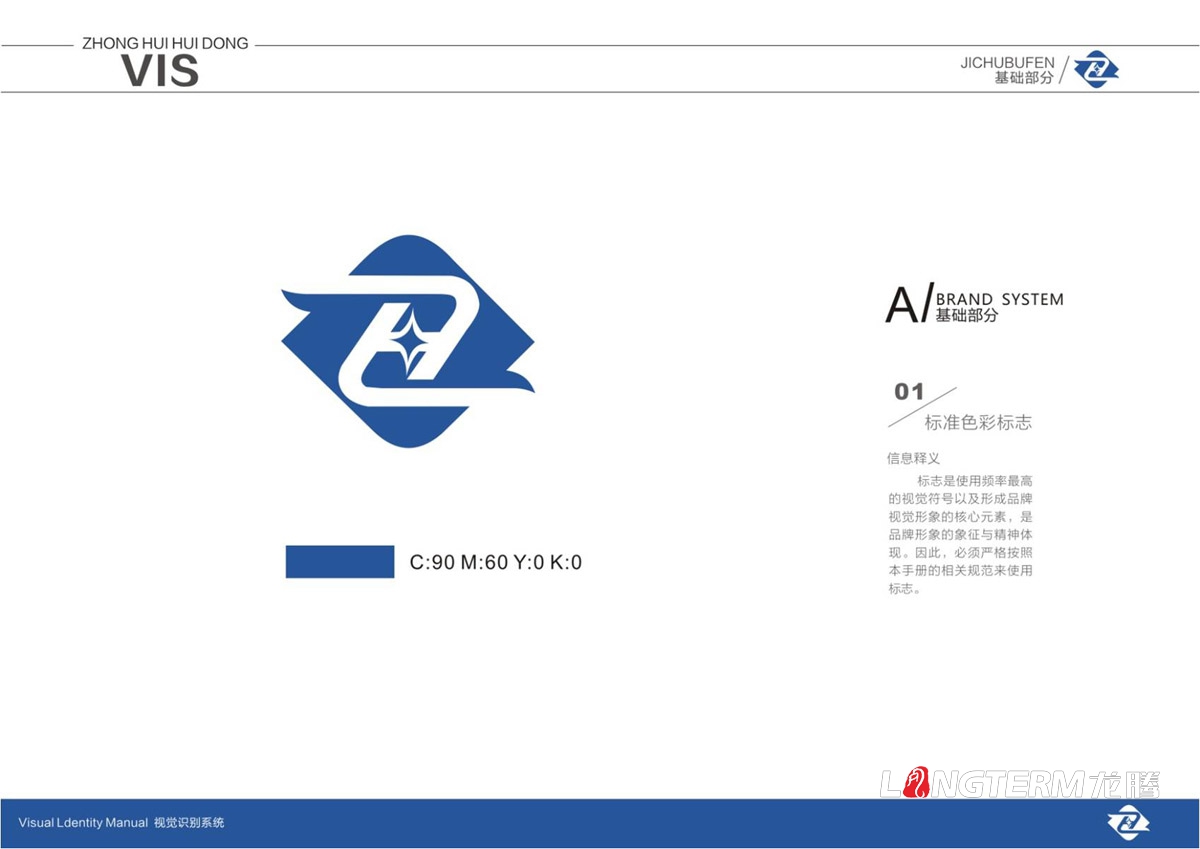 四川中汇惠东矿业有限公司LOGO及VI设计_眉山矿业公司品牌视觉形象提升设计方案