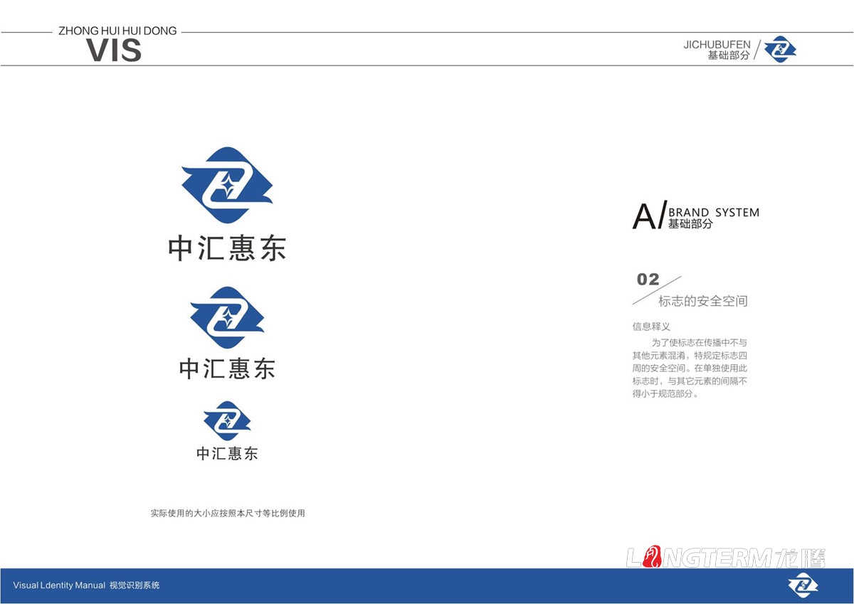 四川中汇惠东矿业有限公司LOGO及VI设计_眉山矿业公司品牌视觉形象提升设计方案