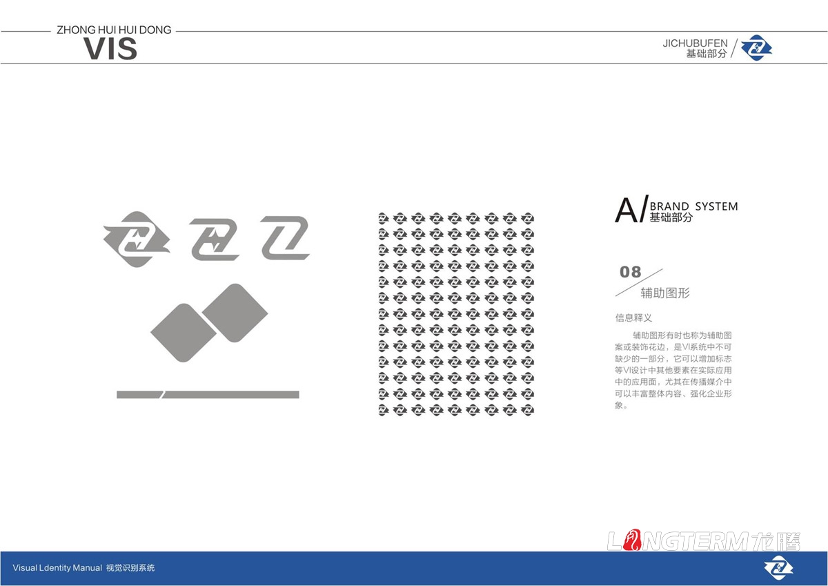 四川中汇惠东矿业有限公司LOGO及VI设计_眉山矿业公司品牌视觉形象提升设计方案