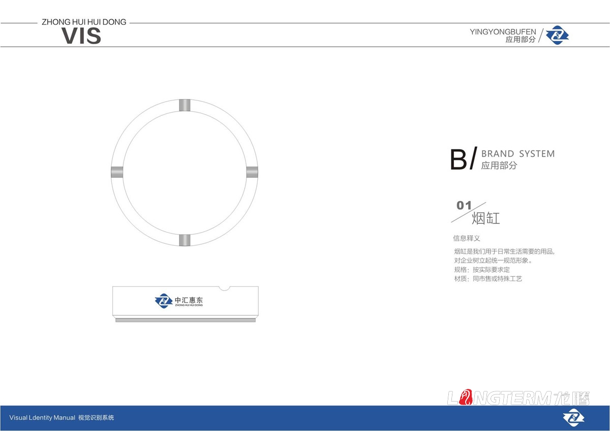 四川中汇惠东矿业有限公司LOGO及VI设计_眉山矿业公司品牌视觉形象提升设计方案