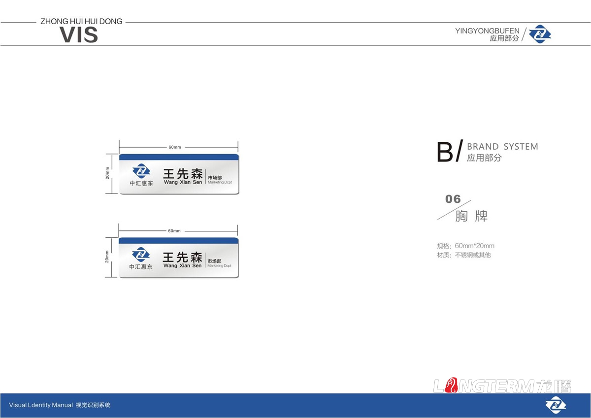 四川中汇惠东矿业有限公司LOGO及VI设计_眉山矿业公司品牌视觉形象提升设计方案