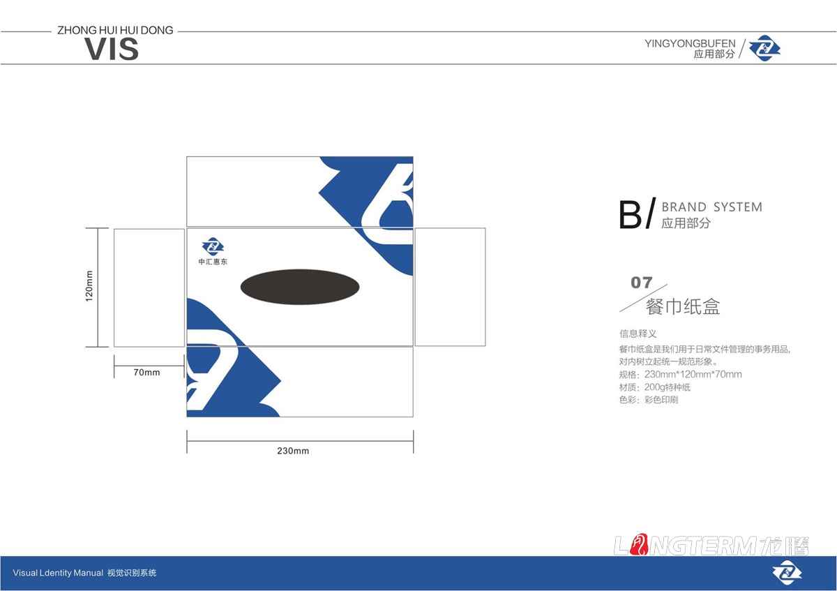 四川中汇惠东矿业有限公司LOGO及VI设计_眉山矿业公司品牌视觉形象提升设计方案