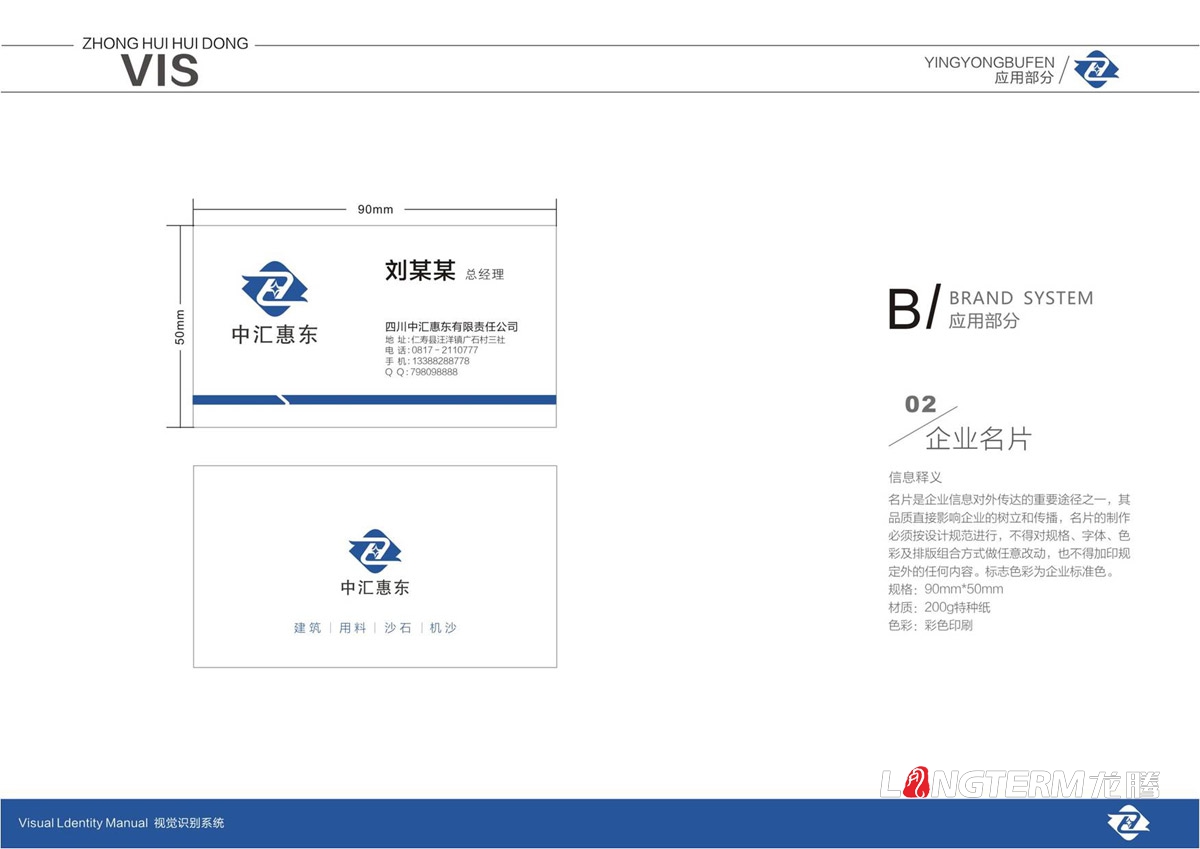 四川中汇惠东矿业有限公司LOGO及VI设计_眉山矿业公司品牌视觉形象提升设计方案