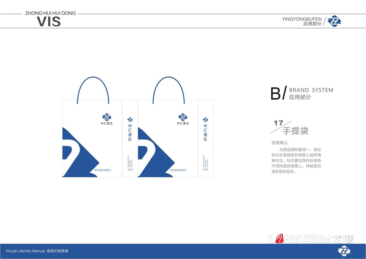 四川中汇惠东矿业有限公司LOGO及VI设计_眉山矿业公司品牌视觉形象提升设计方案